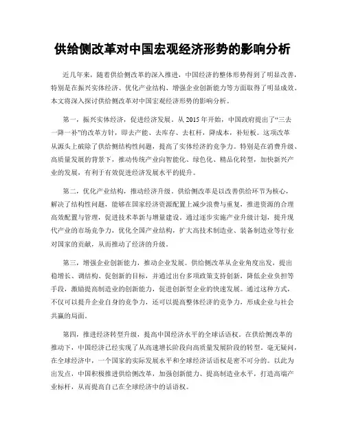 供给侧改革对中国宏观经济形势的影响分析