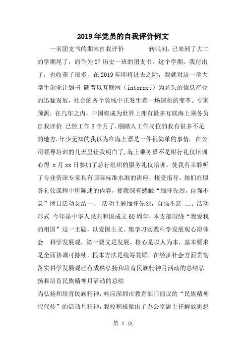精选-党员的自我评价例文-范文资料
