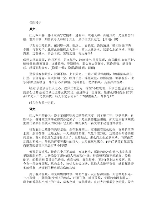 范仲淹《岳阳楼记》原文翻译及赏析