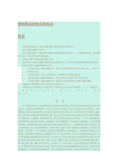 塑料标识规则