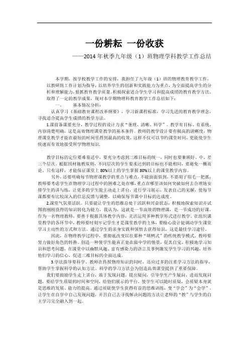 (焦红云)九年级(1)班物理教学工作总结--