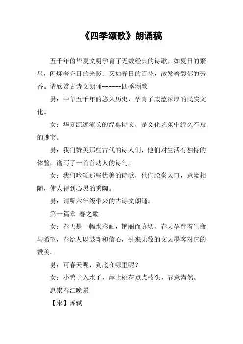 《四季颂歌》朗诵稿