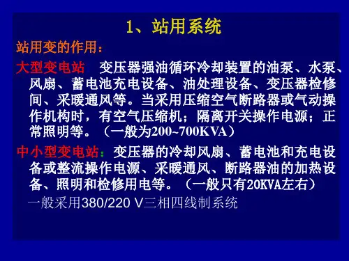 站用、直流系统