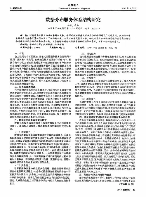 数据分布服务体系结构研究