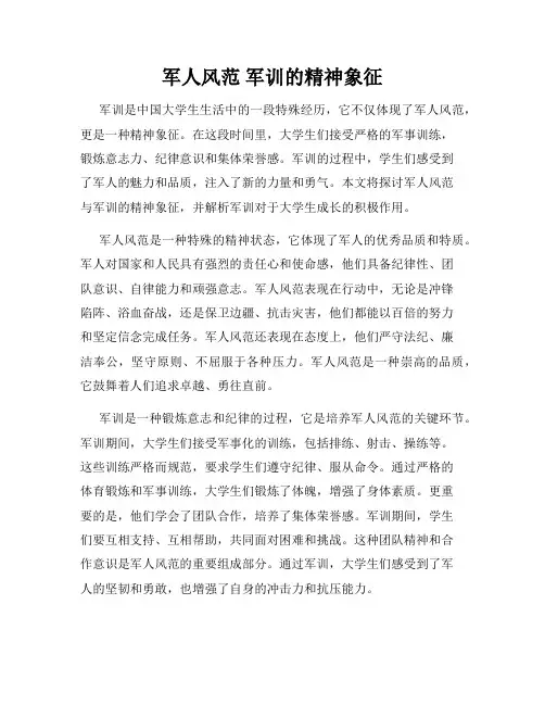 军人风范 军训的精神象征