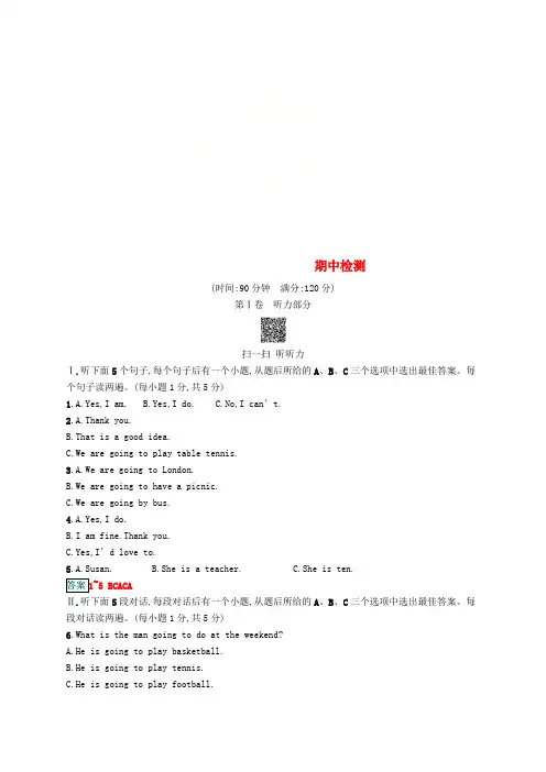 2018版七年级英语下册 期中检测 (新版)外研版