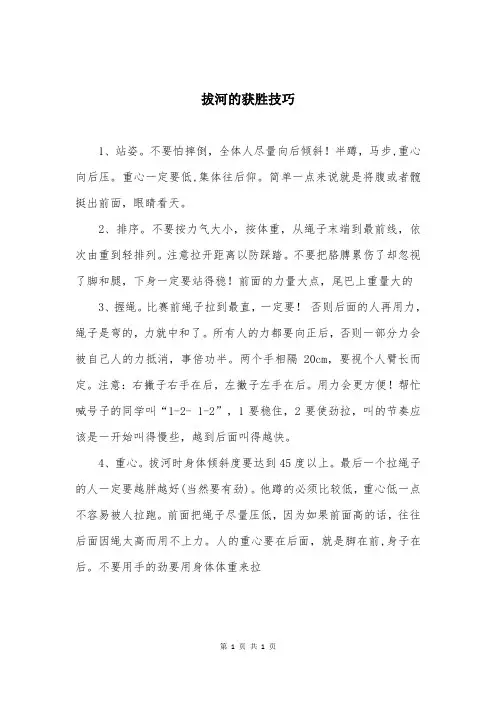 拔河的获胜技巧
