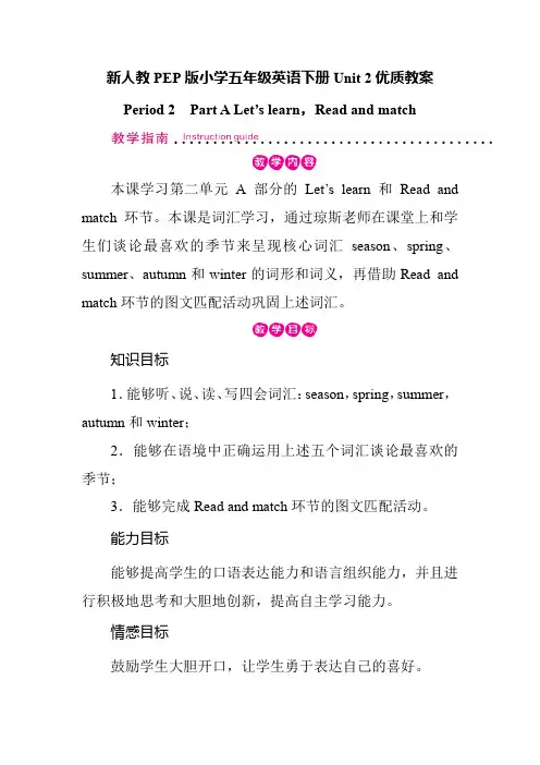 新人教PEP版小学五年级英语下册 Unit 2 Period 2 Part A 优质教案