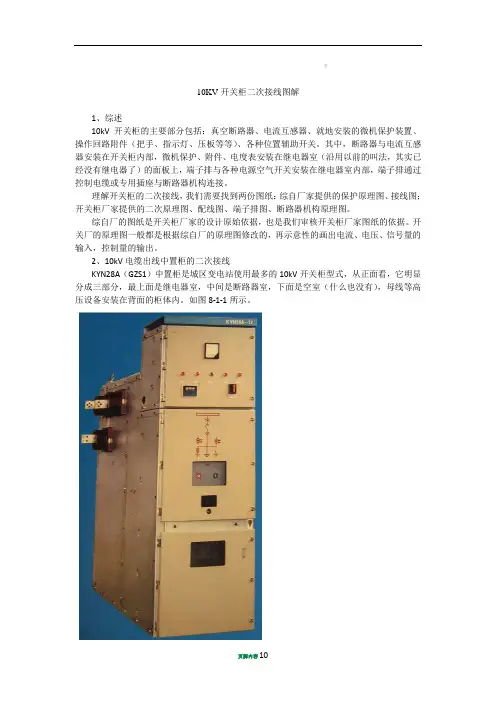 10KV开关柜二次接线图解