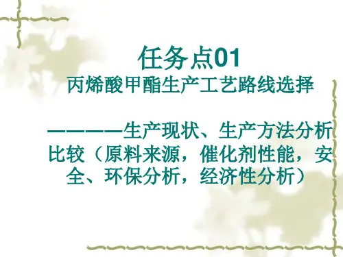 丙烯酸甲酯生产工艺路线