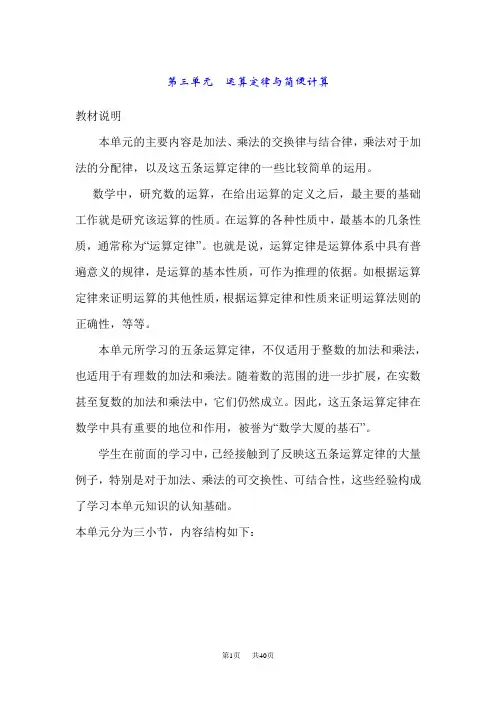 小学四年级数学第三单元运算定律与简便计算