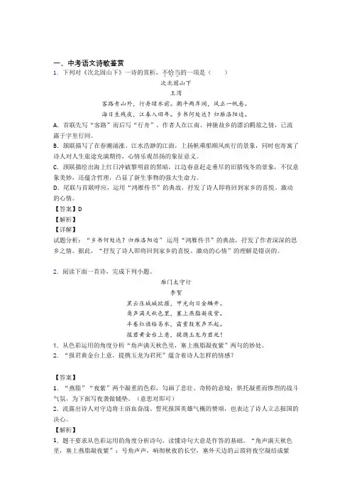 备战中考语文易错题专题复习-诗歌鉴赏练习题(1)