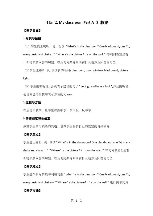 2019四年级上册英语教案unit1myclassroompartA∣人教PEP()语文
