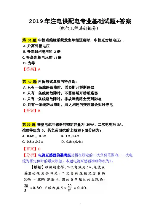 2019年供配电专业基础考试真题(电气工程部分)