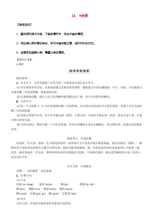 2016年秋季版2017年七年级语文下册第3单元11台阶教学案新人教版