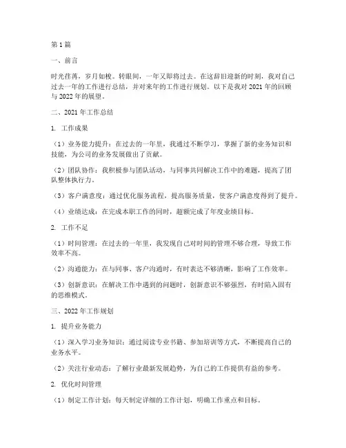 年度总结之来年规划(3篇)