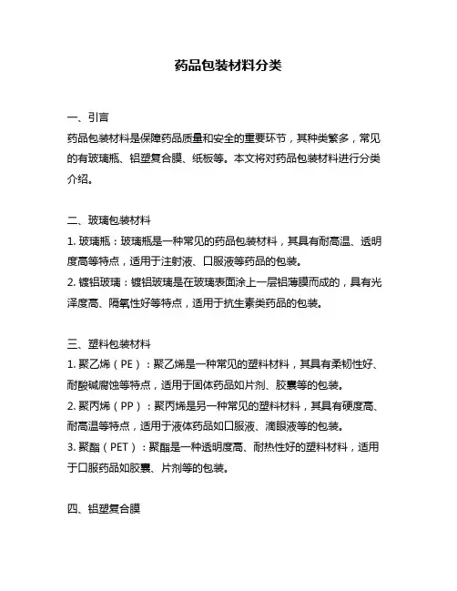 药品包装材料分类