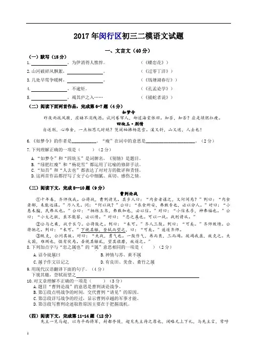 2017年上海闵行区初三二模语文试题(附答案)