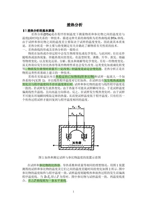 差热分析