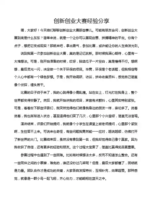 创新创业大赛经验分享