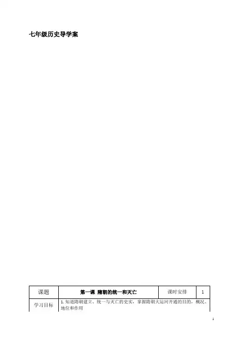 七年级历史学科导学案