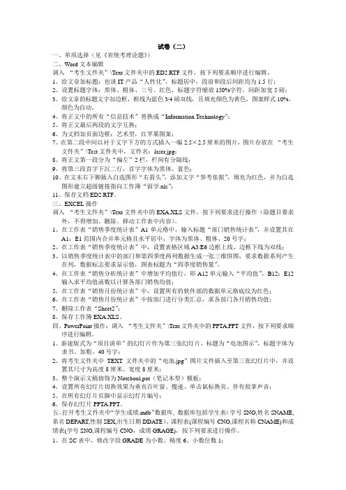 江苏省成人高等教育计算机基础统考操作题试卷(二).doc