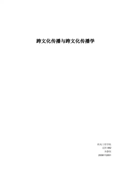 跨文化