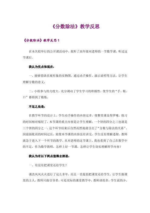 《分数除法》教学反思