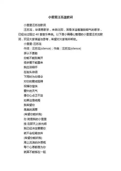 小星星汪苏泷歌词