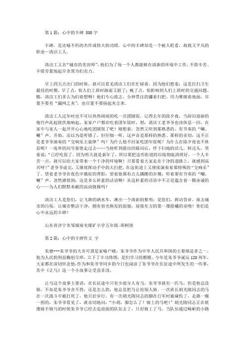 我心中的丰碑优秀作文5篇