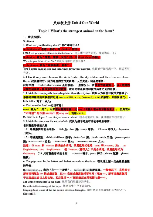 2015年秋季仁爱英语八年级上册Unit4topic1重点知识点总结及练习-(1)