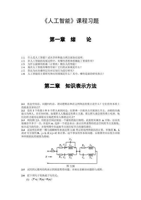 太原理工大学人工智能复习题 试题 答案讲解