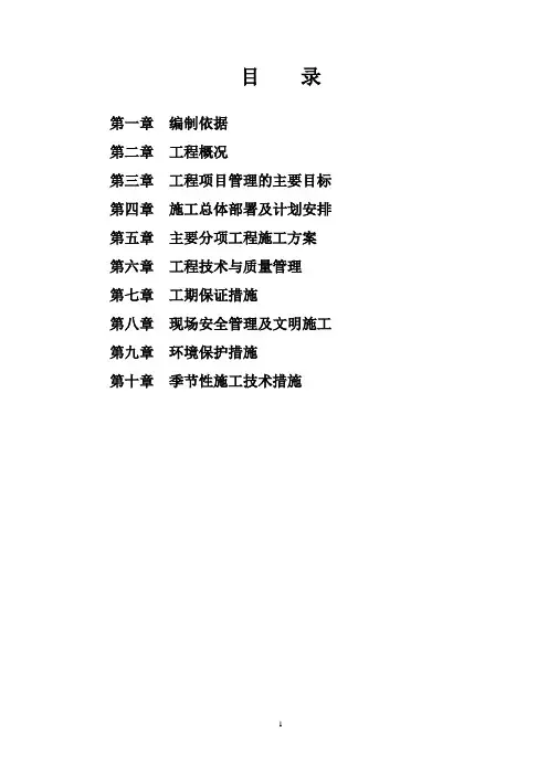 七林施工组织设计