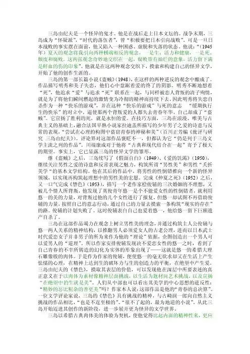 三岛由纪夫文学的怪异性