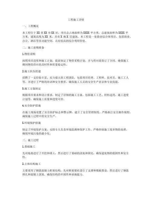 工程施工详情