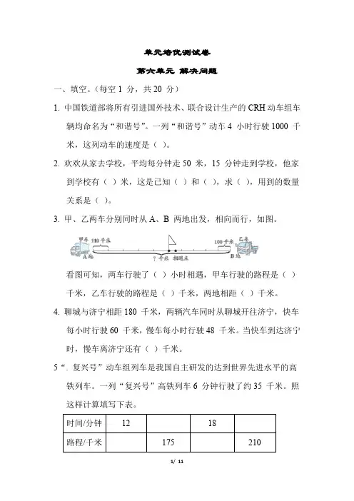 四年级上册数学试题-第六单元 解决问题(含答案)青岛版