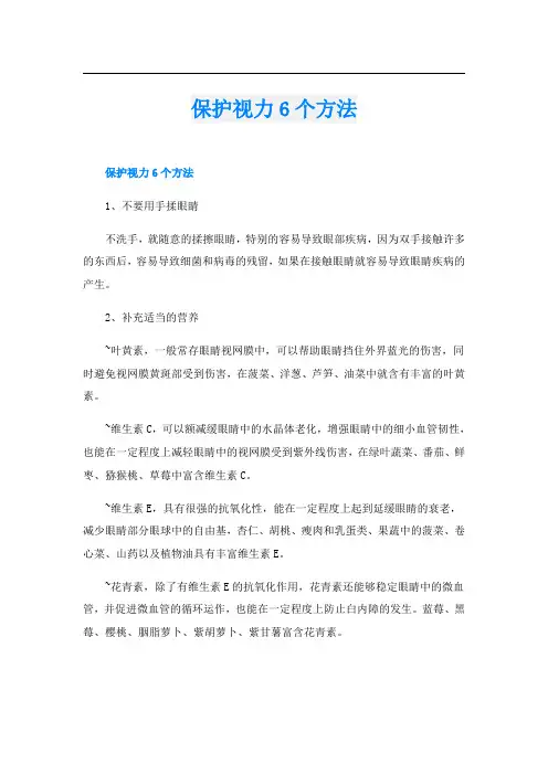 保护视力6个方法