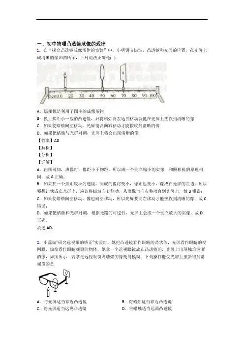 中考物理凸透镜(大题培优)附答案