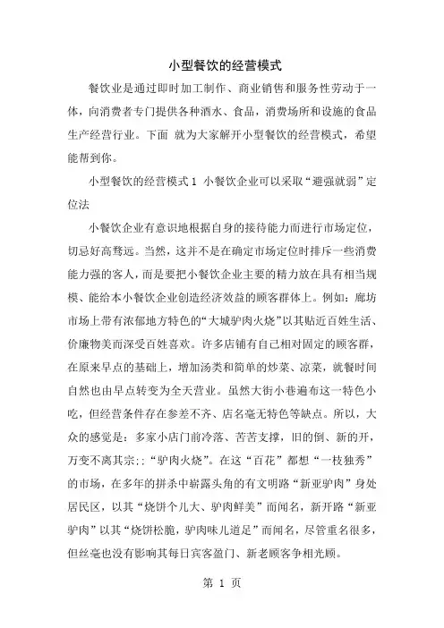 小型餐饮的经营模式