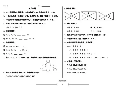 一年级数学奥数每日一题