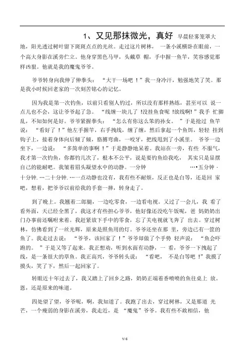 作文：又见,真好