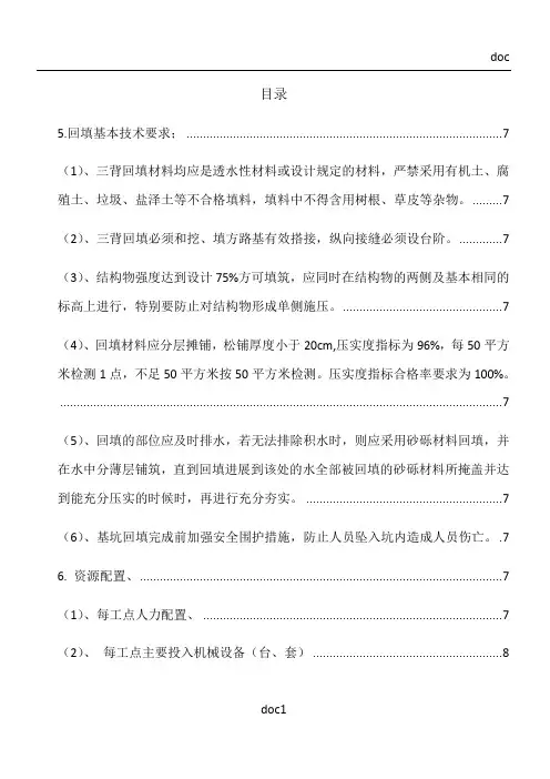 三背回填施工方案