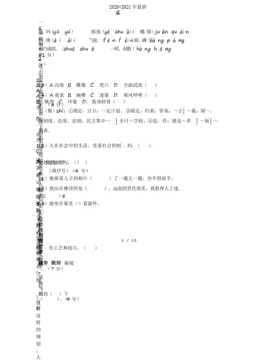 2020人教版部编小学六年级上册语文期中综合测评试题含答案(共2套)