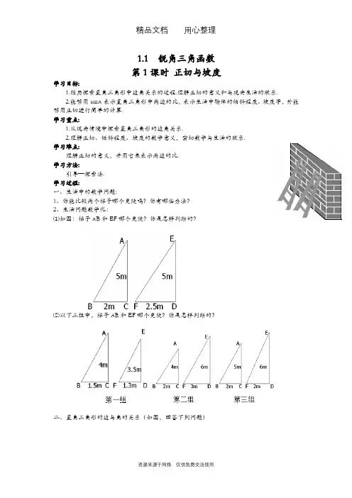 最新北师大版九年级下册数学全册优质公开课学案