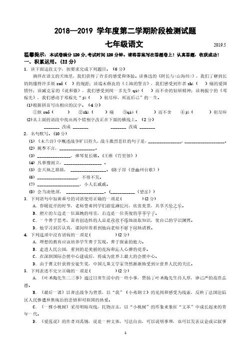 七年级语文春学期月考试题及答案