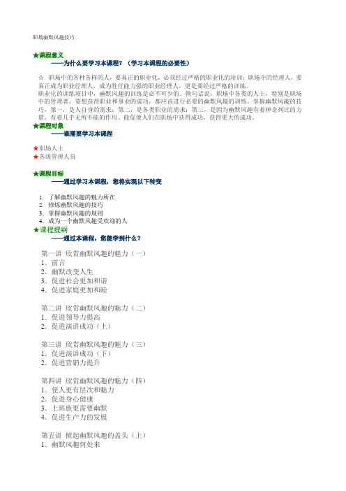 职场幽默风趣技巧详细版