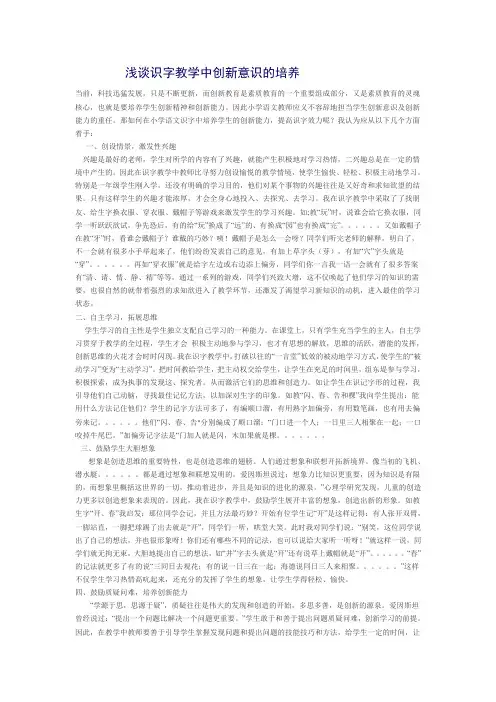 浅谈识字教学中创新意识的培养