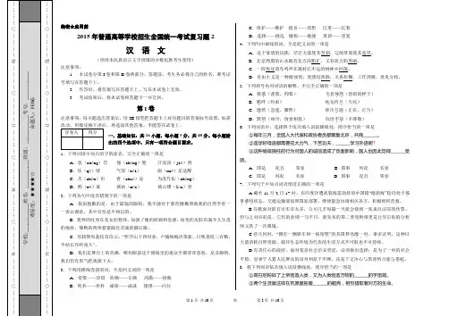 2015年汉语文高考模拟试题2(含答案)适用于黑龙江,辽宁,新疆,西藏,内蒙古
