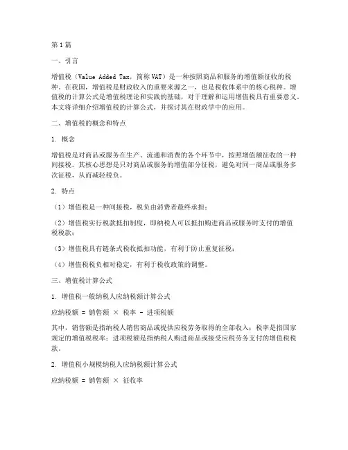 财政学增值税计算公式(3篇)