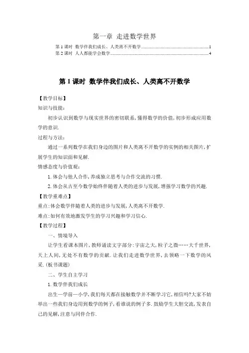 华东师大版七年级数学上册第一章走进数学世界 教案教学设计